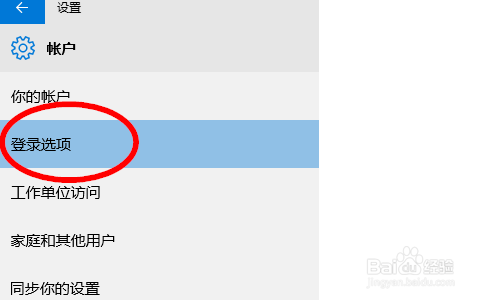 win10如何设置开机密码